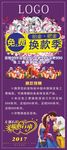 铂金换款