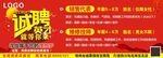 珠宝公司招聘海报