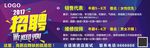 珠宝公司招聘海报
