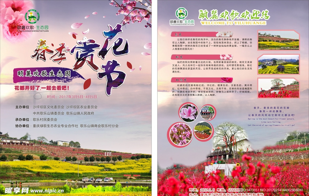 赏花节宣传单