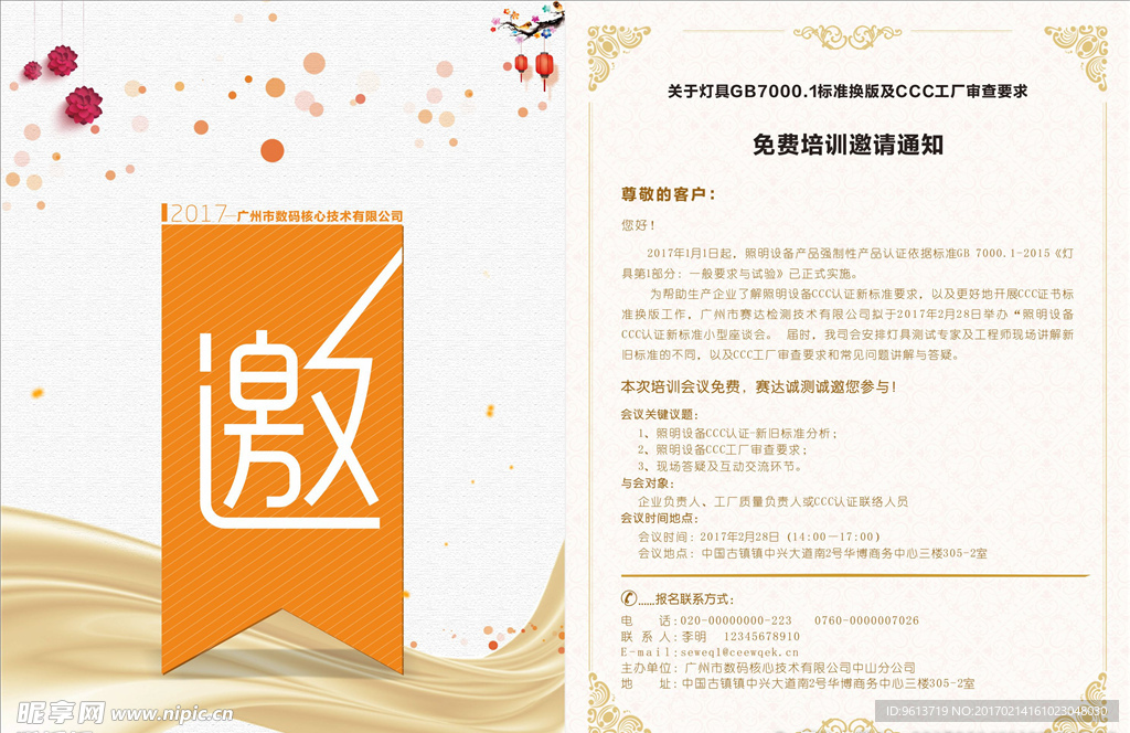 邀请函