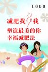 减肥海报