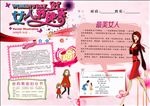 三八妇女节日电子手抄报