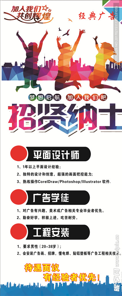 招聘