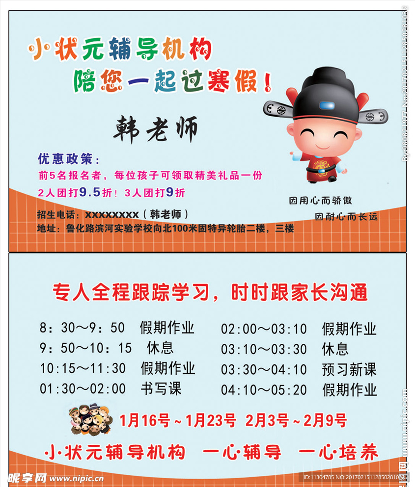 辅导班名片