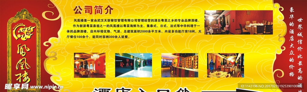 企业简介展板设计