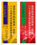 奠基仪式展板