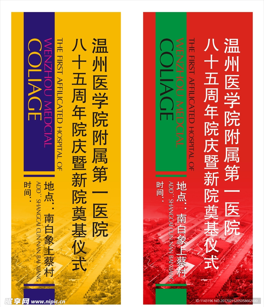 奠基仪式展板