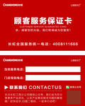 顾客服务保证卡