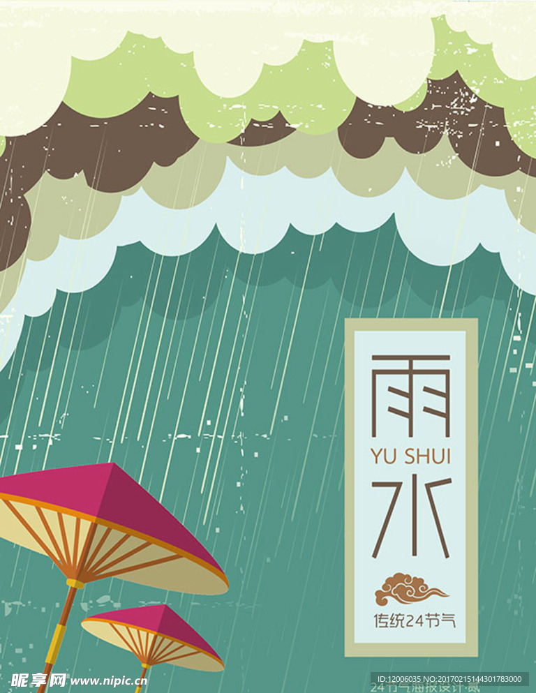雨水节气海报