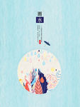 雨水节气宣传海报