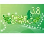 CDR格式三八妇女节海报矢量素