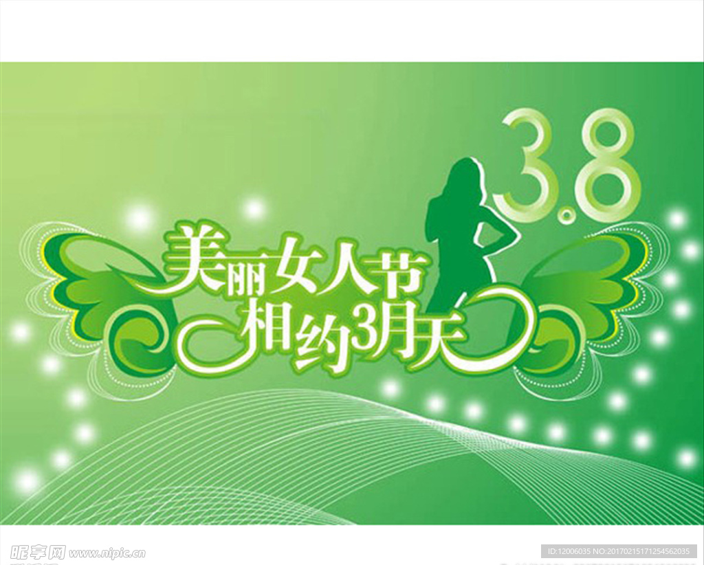 CDR格式三八妇女节海报矢量素