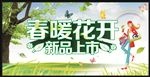 春季促销