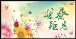 暖春钜惠