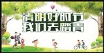 清明踏青