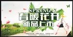 春季新品