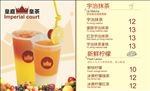 皇茶