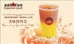 皇茶