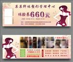 美容店 优惠券