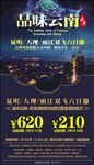 云南旅游海报
