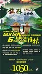 桂林旅游