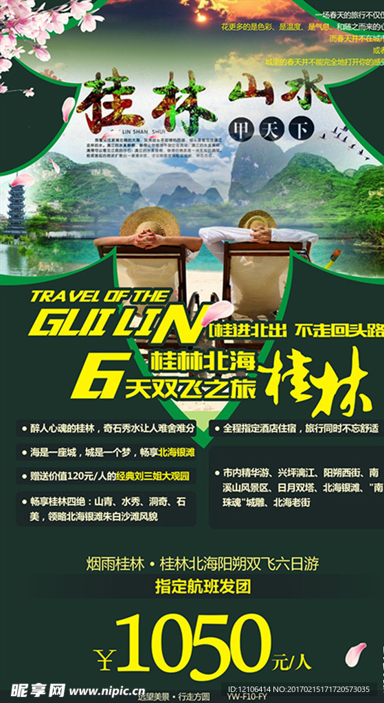 桂林旅游