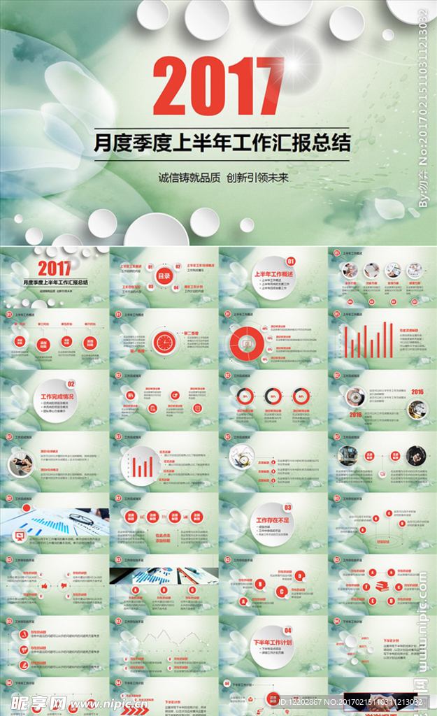 月度季度上半年工作总结汇报商务