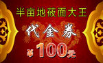 代金券
