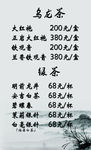 茶叶价格牌