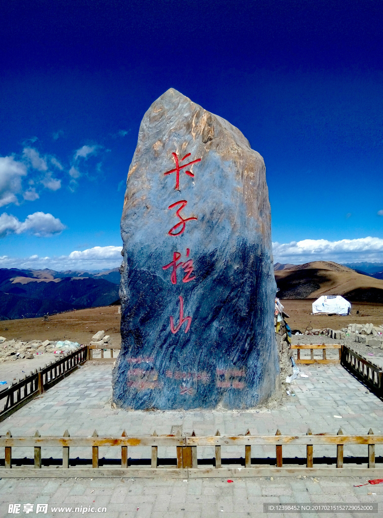 卡子拉山风光