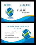 中国移动名片