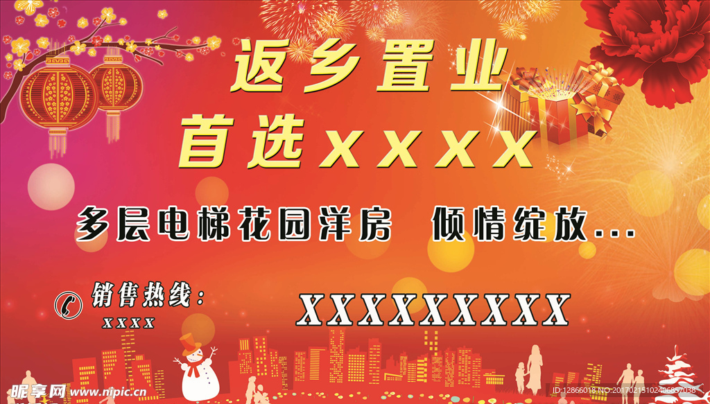 返乡置业