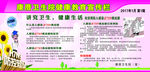 健康教育宣传栏