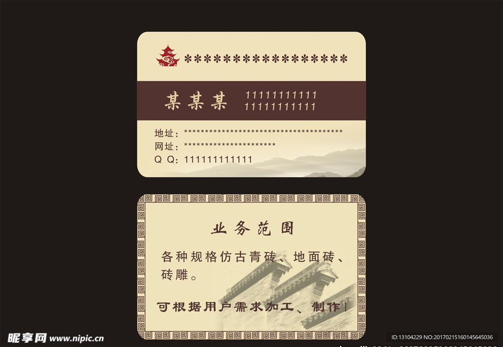 仿古建筑名片