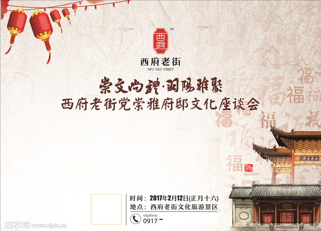 座谈会背景