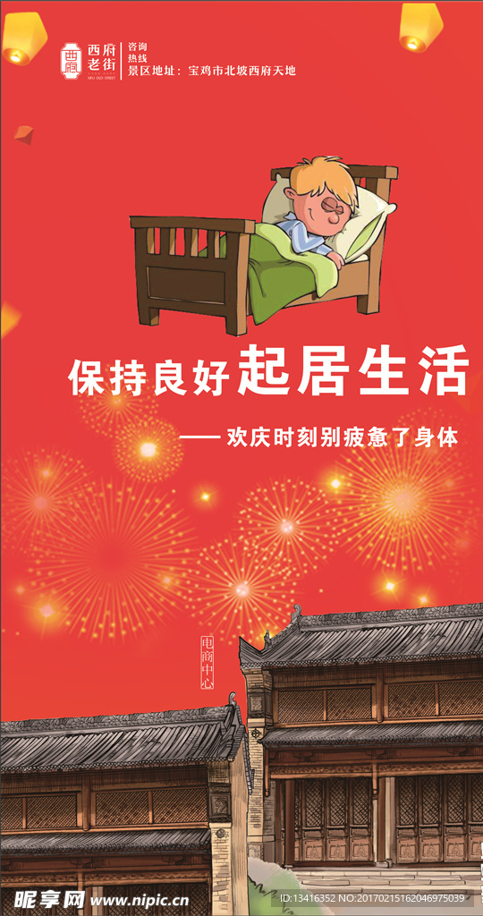 健康起居