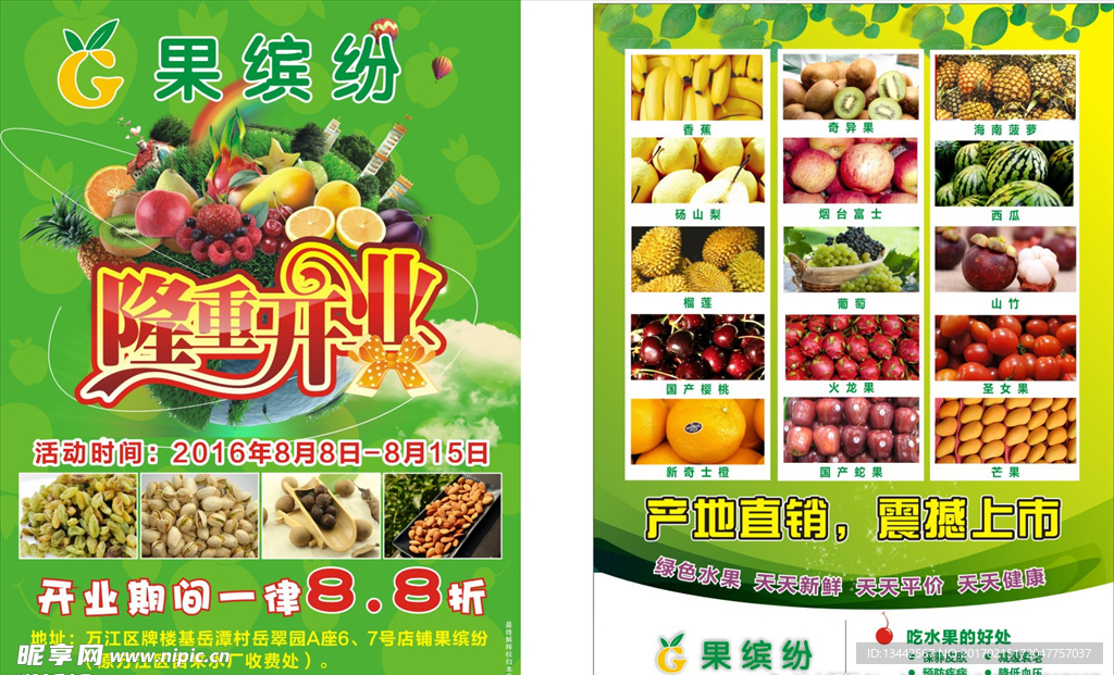 果缤纷