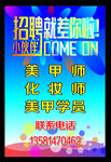 美甲招聘