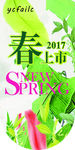 春天吊旗