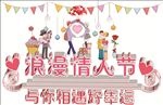 情人节广告海报