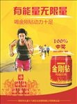 金刚钻春节海报