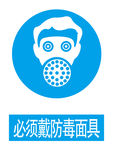 防毒面具