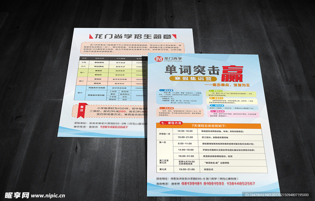 龙门尚学单页