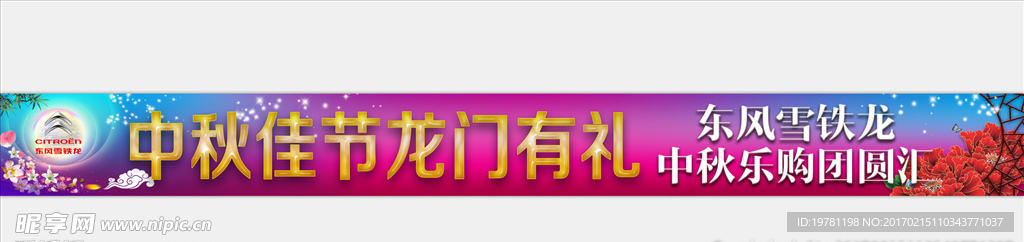 中秋横幅