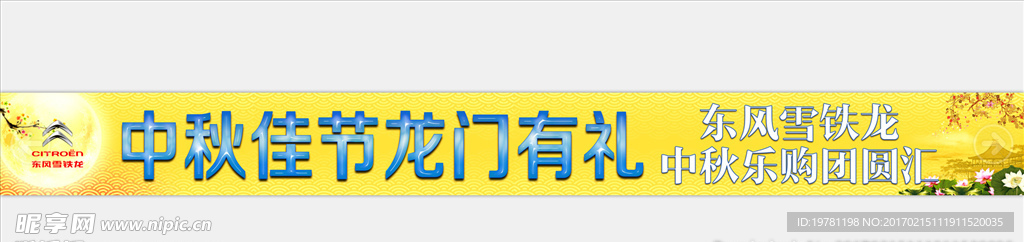 中秋横幅