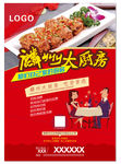 餐厅海报