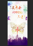 绽放青春