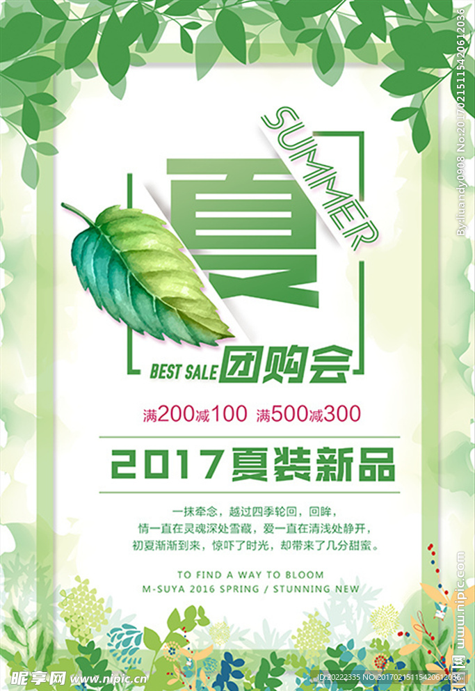 夏季团购会