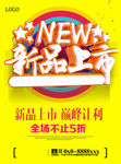 新品上市
